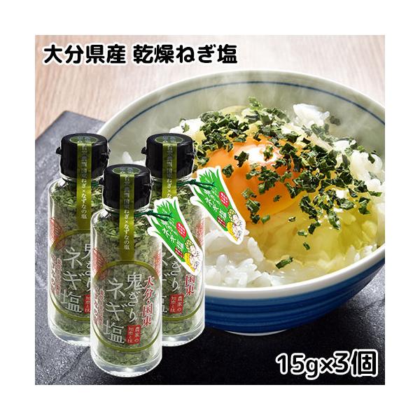 大分県国東産の自家農園のねぎを乾燥させ粉末にし、こだわりの「なずなの塩」で合わせました。ネギ塩ふりかけとしてもお気軽にお召し上がりいただけます。国東に伝わる鬼伝説は先祖が鬼になって現れる良い鬼、縁起の良い鬼とされています。その鬼にあやかり、...