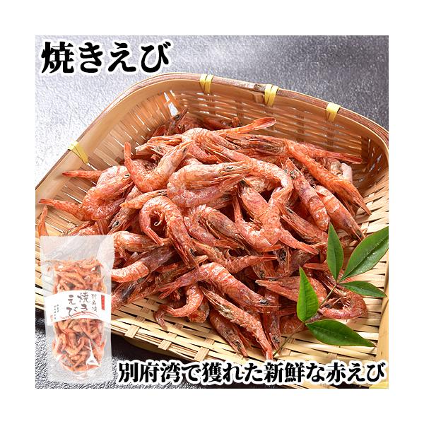 無添加・無着色 別府湾焼きえび 55g 朝採れの天然エビ (原材料：エビ・食塩のみ) 高橋水産(杵築市)