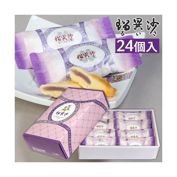 ざびえる本舗 南蛮菓「瑠異沙(るいさ)」 24個入 送料無料