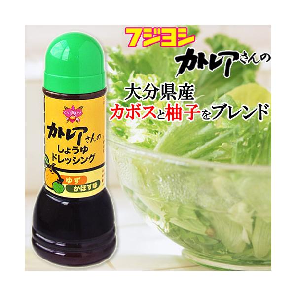 フジヨシ カトレアさんのしょうゆドレッシング ゆず・かぼす味 300ml