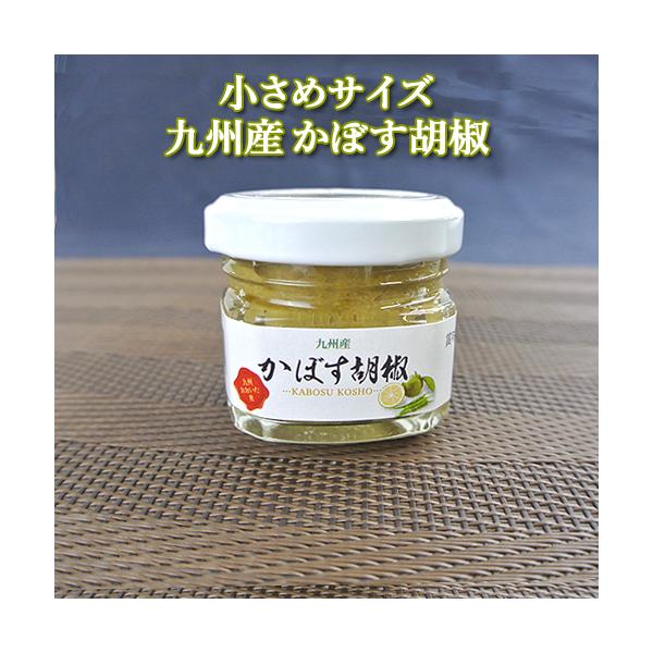 九州産 かぼす胡椒 30g 使いきりサイズ 大分県特産品のかぼすを使用 湯布院おいしい堂