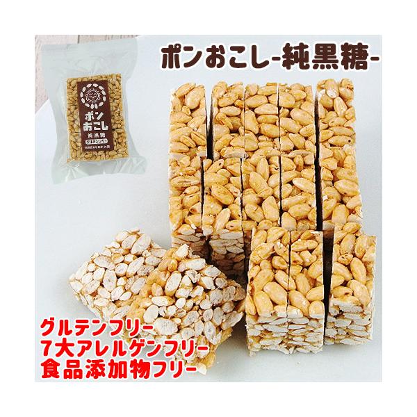 昔ながらのポン菓子を固めたおこしです。特定原材料７品目、食品添加物を一切使用しておりません。波照間島産純黒糖の上品な風味をお楽しみいただけます。いちばんの人気商品です。[名称]ポンおこし（純黒糖）[賞味期限]パッケージに記載[内容量]45g