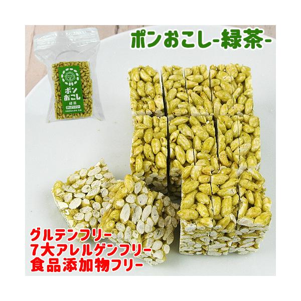 昔ながらのポン菓子を固めたおこしです。特定原材料７品目、食品添加物を一切使用しておりません。大分県臼杵産の有機緑茶を使用。贅沢なお茶の風味が人気で、お茶好きな方や、年配の方に人気です。[名称]ポンおこし（緑茶）[賞味期限]パッケージに記載[...