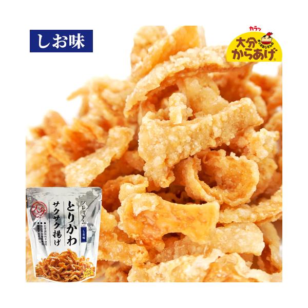 添加物不使用 プレミアム とりかわサクサク揚げ しお味 30g 国産 添加物不使用 プレミアム とりかわサクサク揚げ しお味 30g 国産