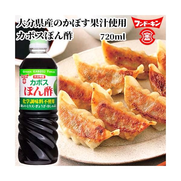 フンドーキン カボスぽん酢 720ml
