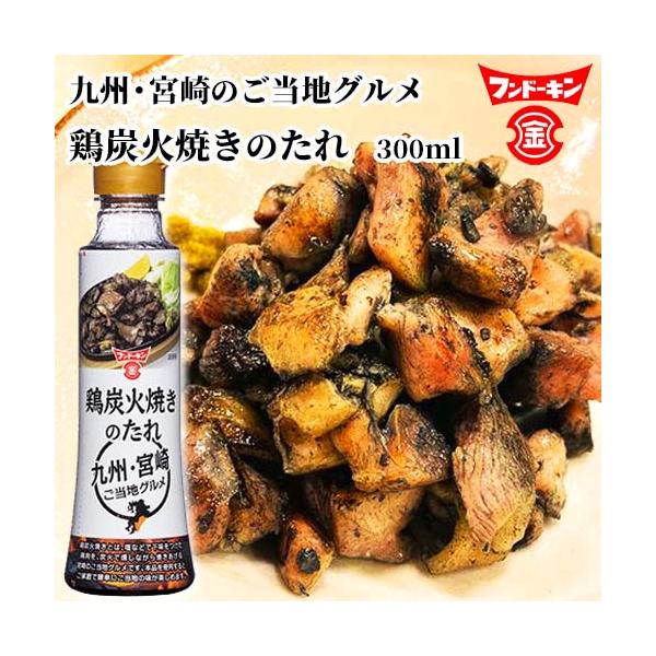 フンドーキン 鶏炭火焼きのたれ 220g