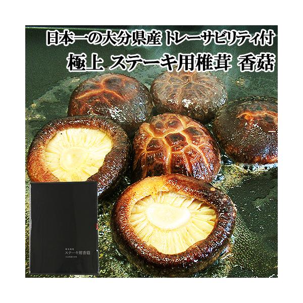一般的な「どんこ」よりも更に大きな「こうこ」のギフトです。「ステーキ用しいたけ」の名前のとおり、1つ1つがまるでお肉おようなボリューム！バターでこんがりと焼いて塩・こしょうで味を整えてからお召し上がり頂くのがおすすめです。もちろん煮物などに...