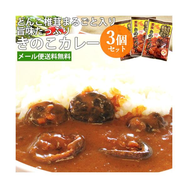 しいたけ セット レトルトカレーの人気商品 通販 価格比較 価格 Com