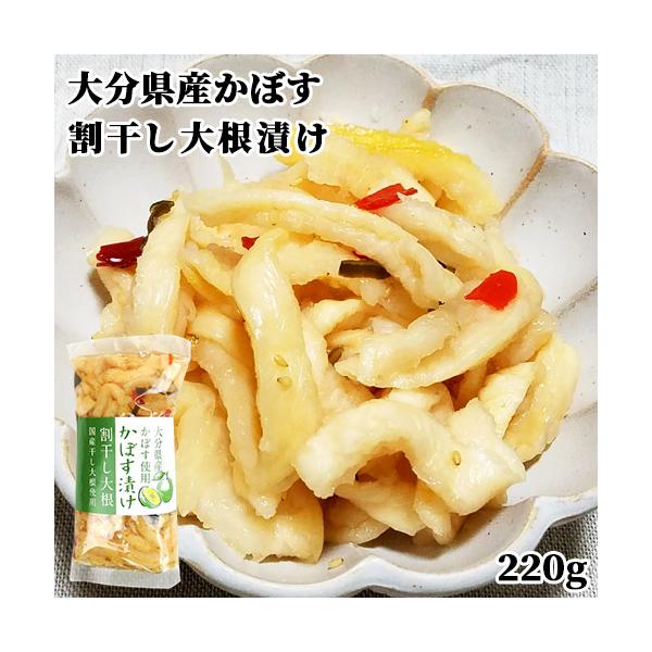 大分県産カボス使用 割干し大根 かぼす漬け 220g 国産干し大根 鶴亀フーズ