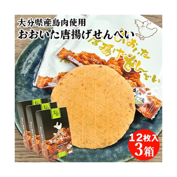 大分産ブランド鶏うまかハーブ鳥使用 おおいた唐揚げせんべい 12枚入×3箱セット 個包装 お土産 どんど焼本舗 送料込