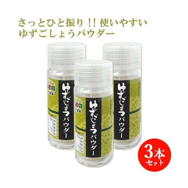 ゆずごしょうパウダー 16g×3 つえエーピー 送料込