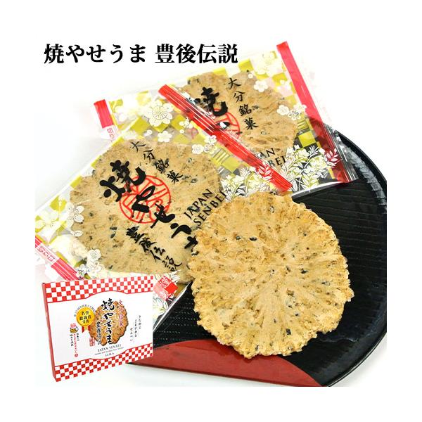 大分銘菓 焼やせうま 豊後伝説 14枚入 郷土菓子 せんべい 個包装 お土産 第25回全国菓子大博覧会 名誉総裁賞受賞 南光物産 大分物産