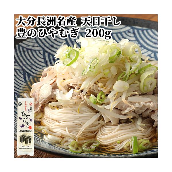 ニュースや新聞などで毎年、天日干しが取り上げられます。小麦の風味豊かな独特な食感郷土に残る伝統の麺造り 風味がとても良く、歯ごたえがありつるつるしていてのど越しが良いです。 [名称] 豊のひやむぎ[内容量] 200g[賞味期限]パッケージに...