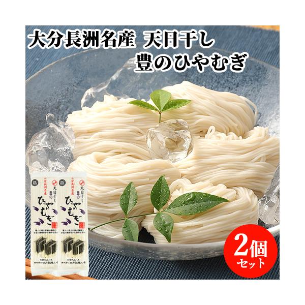 【ゆうパケット送料無料】※2セット以上ご注文の場合は複数便扱いにさせて頂きます。※他商品同梱不可ニュースや新聞などで毎年、天日干しが取り上げられます。小麦の風味豊かな独特な食感郷土に残る伝統の麺造り 風味がとても良く、歯ごたえがありつるつる...