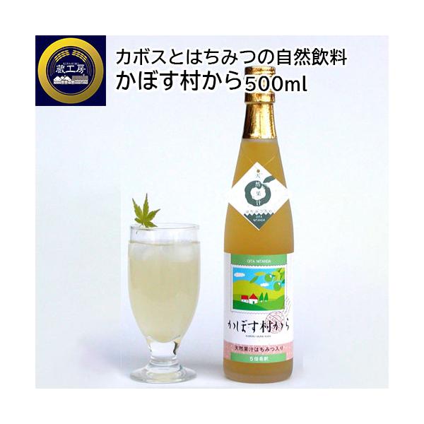 大分県産カボスとはちみつの自然飲料 かぼす村から 5倍希釈 500ml 天然果汁 濃縮果汁 ジュース 割り材 シャーベット 蔵工房 二反田醤油店
