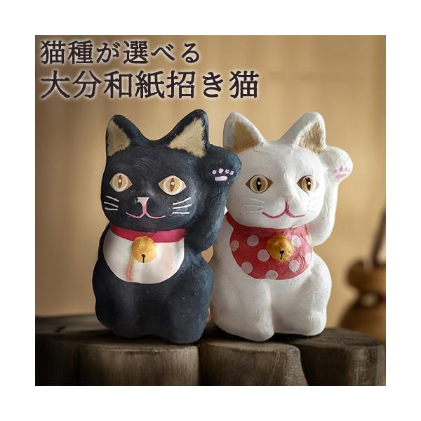 手漉き和紙でつくった 大分和紙まねき猫 縦100mm×横100mm×高さ170mm 