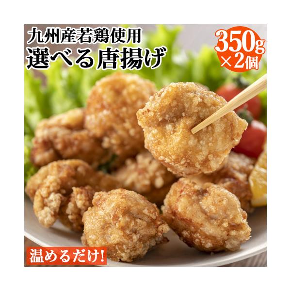 レンジでチンするだけ 大分唐揚げ選べる2個セット 各350g (醤油orかぼす塩) 簡単調理 お惣菜 おかず お弁当 冷凍 大分航空ターミナル