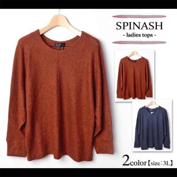 レディース プルオーバー 長袖 SPINASH スピナッシュ 表起毛 リブニット ゆったり ドルマンスリーブ Vネック 婦人 大きいサイズ 3L