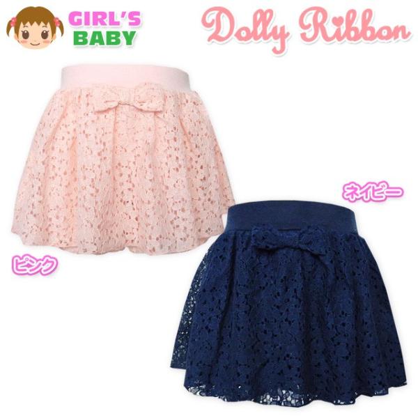 送料無料 ベビー服 女の子 スカパン Dolly Ribbon ボトム 花柄レース ミニ裏毛 リボン 女児 ベビー 90cm 95cm メール便対応
