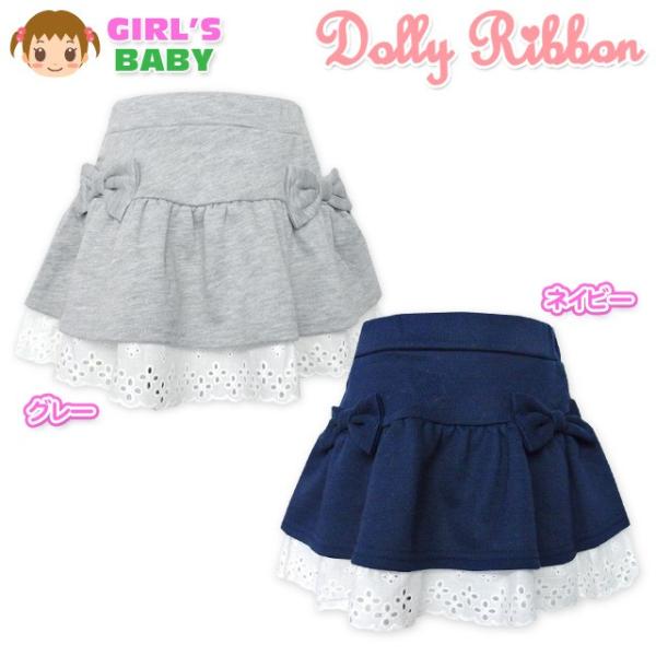 送料無料 ベビー服 女の子 スカート Dolly Ribbon ボトム リボン レース ウエストゴム 女児 ベビー 90cm 95cm メール便対応