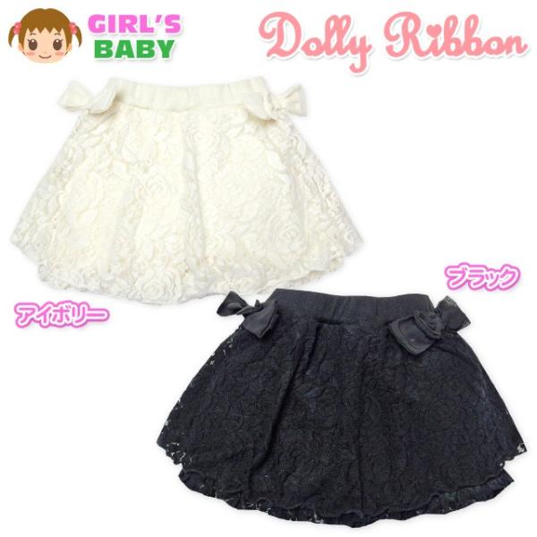 送料無料 ベビー服 女の子 スカパン Dolly Ribbon ボトム 裏シャギー 花柄レース シフォンリボン ウエストゴム 女児 ベビー 90cm 95cm メール便対応