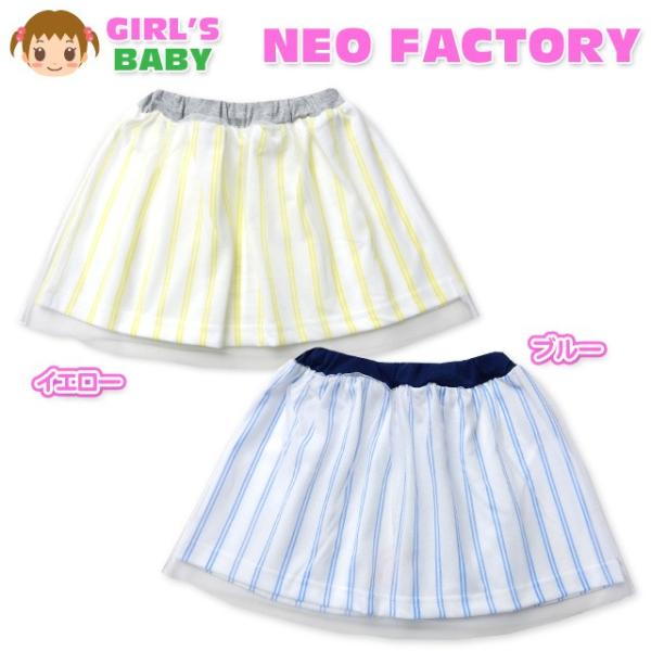 送料無料 ベビー服 女の子 スカート ボトム チュールレース ダブルストライプ ウエストゴム 女児 ベビー 80cm 90cm 95cm メール便対応