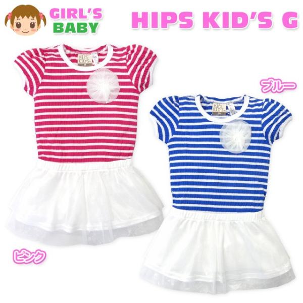 ベビー服 女の子 ドッキング ワンピース 半袖 重ね着風 シャーリング天竺生地 ボーダー チュールレース 女児 ベビー 80cm 90cm 95cm メール便OK