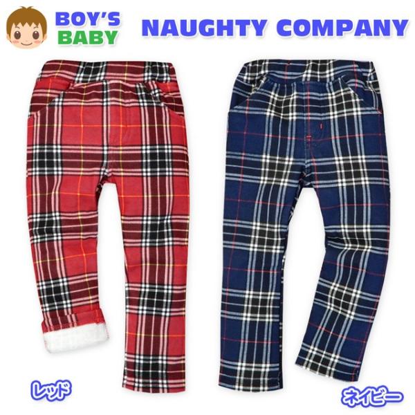 ベビー服 男の子 ロング スキニー パンツ ボトム NAUGHTY COMPANY ノーティカンパニー 裏シャギーボア 爆温 チェック柄 ウエストゴム 男児 ベビー 80cm 90cm 95cm メール便OK