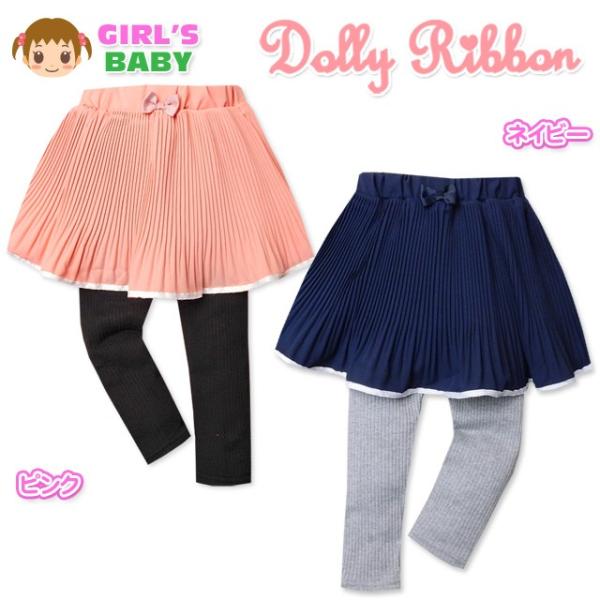 送料無料 ベビー服 女の子 スカッツ ボトム Dolly Ribbon プリーツ リブ織り ウエストゴム リボン装飾 無地 女児 ベビー 90cm 95cm メール便対応