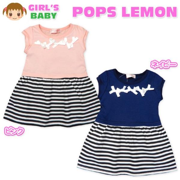ベビー服 女の子 ドッキング ワンピース 半袖 サテンリボン ボーダー柄 女児 ベビー 80cm 90cm 95cm メール便OK