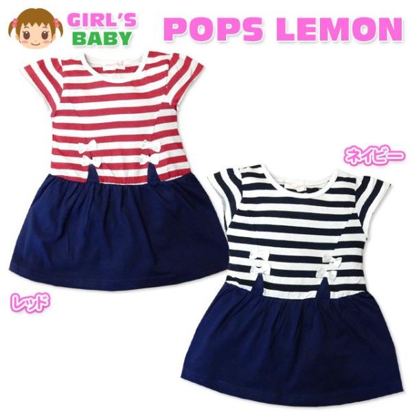 ベビー服 女の子 ドッキング ワンピース 半袖 リボン装飾 ボーダー柄 女児 ベビー 80cm 90cm 95cm メール便OK