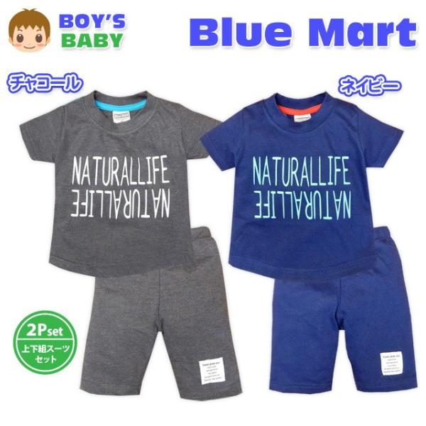 ベビー服 男の子 スーツ 上下組 半袖 ハーフパンツ ロゴプリント 変形裾 男児 ベビー 80cm 90cm 95cm メール便OK