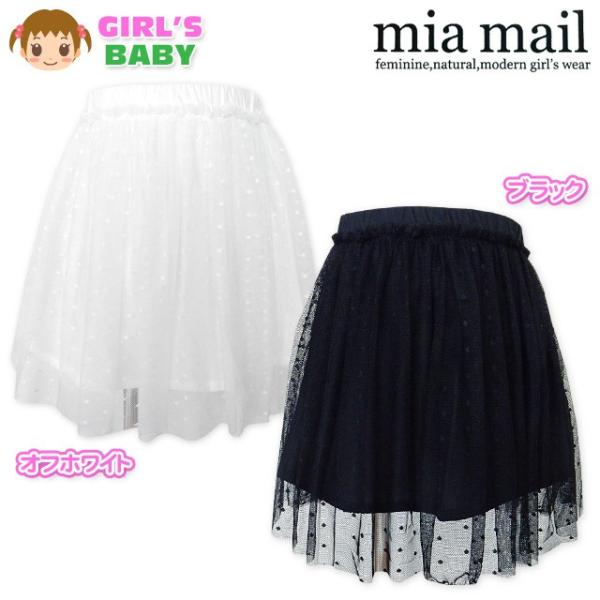 送料無料 ベビー服 女の子 チュチュ スカート mia mail ミアメール ボトム ドット柄チュールレース ウエストゴム 女児 ベビー 90cm 95cm メール便対応