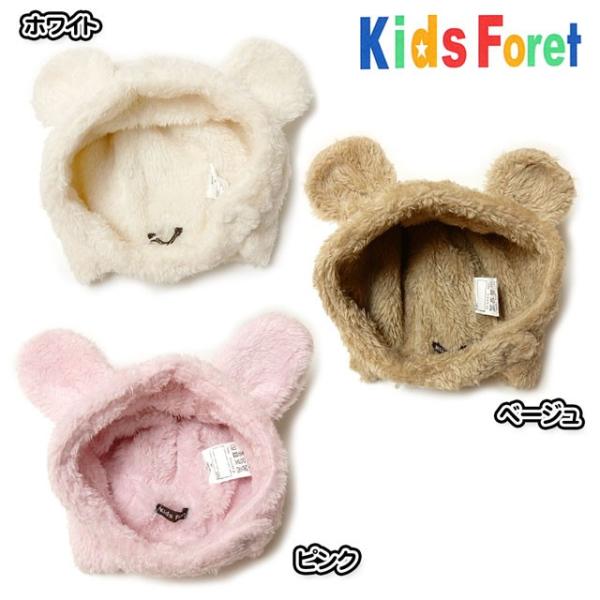 子供 帽子 男の子 女の子 Kids Foret キッズフォーレ ボア 耳付き くま うさぎ マジックテープ留め 男児 女児 ベビー 46cm 49cm メール便OK