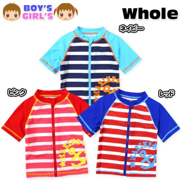 ベビー ラッシュガード 半袖 水着 スイムウエア Whole ホール 男の子 女の子 UVカット フルジップ ジップガード ボーダー イカリ 男児 女児 ベビー 80cm 90cm 95cm メール便OK
