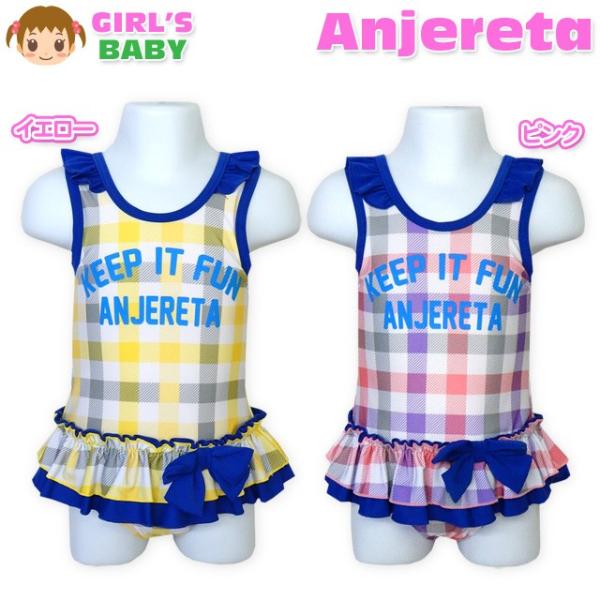 ベビー 水着 スイムウエア Anjereta アンジェリータ 女の子 ワンピース UVカット チェック柄 フリル リボン ロゴ 女児 ベビー 80cm 90cm 95cm メール便OK