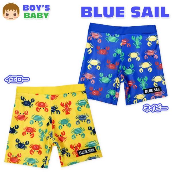 ベビー スイムパンツ 水着 スイムウエア 男の子 UVカット カニ＆ザリガニ柄 ドローコード付 ワッペン 男児 ベビー 90cm 95cm メール便OK