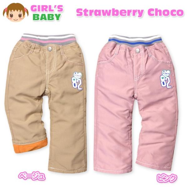 送料無料 ベビー服 女の子 ロング パンツ ボトム 裏フリース エステルピーチ 保温効果 柔らかく快適 女児 ベビー 80cm 90cm 95cm メール便対応