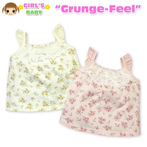 【女児ベビー】【キャミソール】Grunge-Feel 花柄生地&amp;レース装飾 キャミソール【80cm】【90cm】【95cm】 メール便OK
