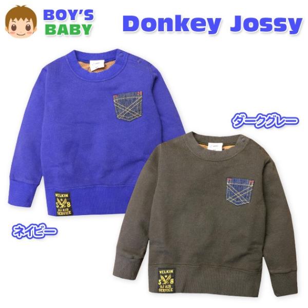 送料無料 ベビー服 男の子 トレーナー 長袖 Donkey Jossy ドンキージョッシー 裏毛 デニムポケット 洗い加工男児 ベビー 90cm 95cm メール便対応