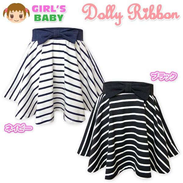 送料無料 ベビー服 女の子 サーキュラー スカート ボトム Dolly Ribbon ボーダー柄 リボン ウエストゴム 女児 ベビー 90cm 95cm メール便対応