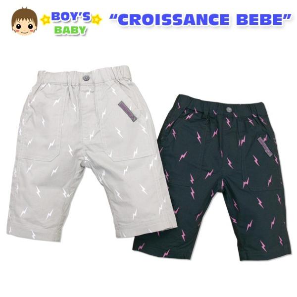 【男児ベビー】【ハーフパンツ】CROISSANCE BEBE ブロードサンダー柄&amp;刺繍ワッペン 6分丈ハーフパンツ【80cm】【90cm】【95cm】 メール便OK
