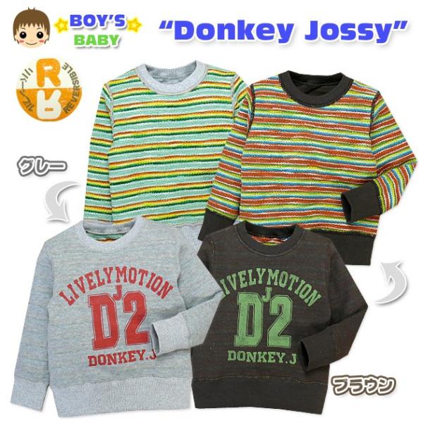 送料無料 男児ベビー トレーナー Donkey Jossy プリント入り ボーダー柄リバーシブルトレーナー90cm 95cmメール便対応