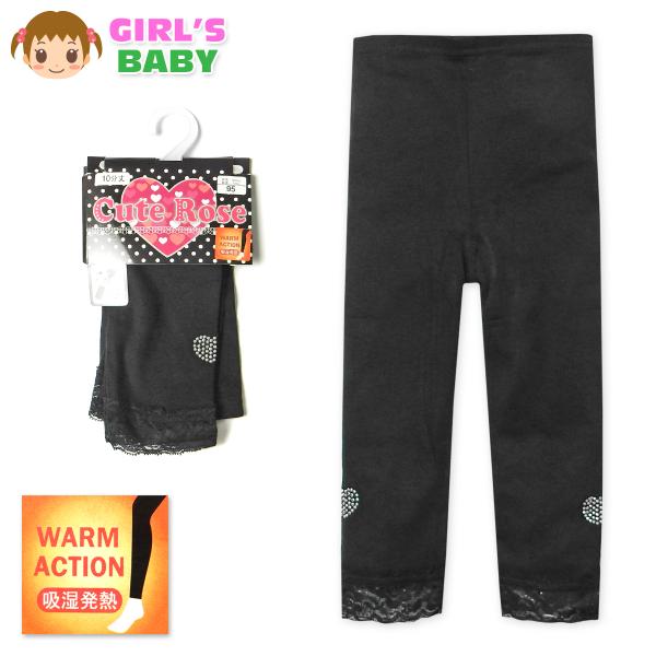 ●コメント吸湿発熱でぽかぽか暖かい女児10分丈レギンス。裾レース＆ハート型ストーンがかわいらしいデザイン♪柔らかな肌触りの綿混、ストレッチ素材で快適です。●特 長・Cute Rose(キュートローズ)・レギンス　・スパッツ　・10分丈・ボト...