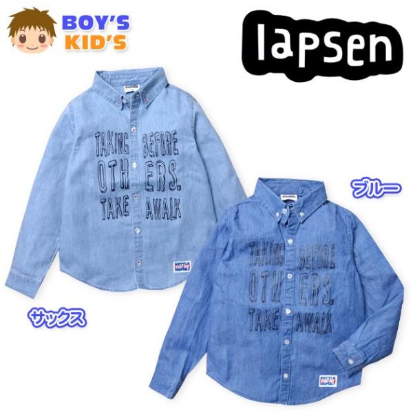 子供服 男の子 シャツ 長袖 lapsen デニム ロゴプリント ボタンダウン ワッペン 男児 キッズ 110cm 120cm 130cm メール便OK