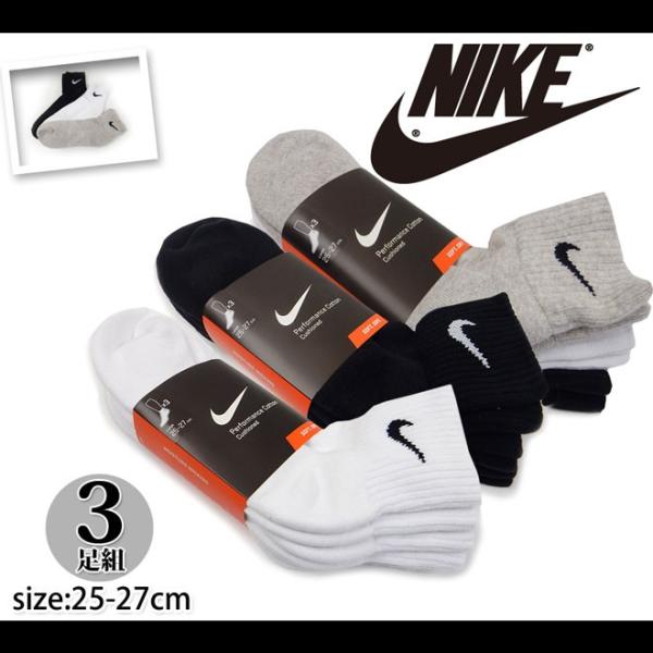 NIKE（ナイキ） 送料無料 メンズ クルー丈 ソックス 靴下 三足組 SOFT