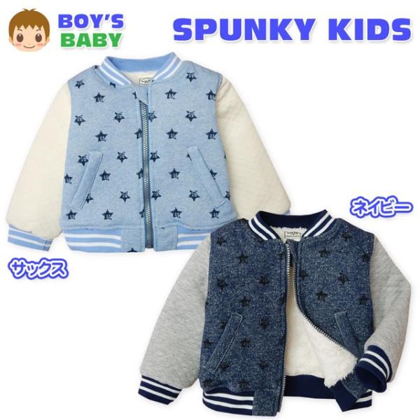 ●コメント星柄やラインリブがカッコいいフルジップボンディングジャケット☆袖キルト切替もおしゃれなポイント♪裏地は寒い季節でも暖かい保温性のあるボア素材です♪●特 長・SPUNKY KIDS(スパンキーキッズ)・ボンディングジャケット・フルジ...