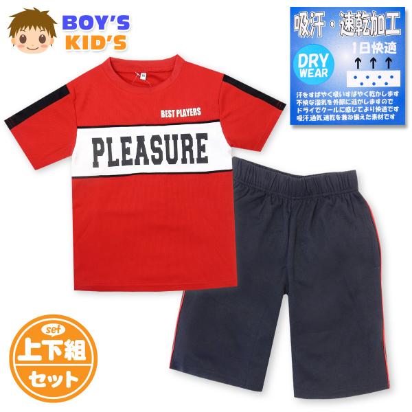 ●コメント吸汗・速乾加工で１日快適ドライな着心地のメッシュ素材男児キッズ半袖Tシャツスーツ。ビッグなロゴがかっこいい♪普段着からスポーツシーンまで幅広く活躍します！●特 長・半袖 ・Tシャツスーツ ・上下組  ・吸汗・速乾加工 ・DRYWE...