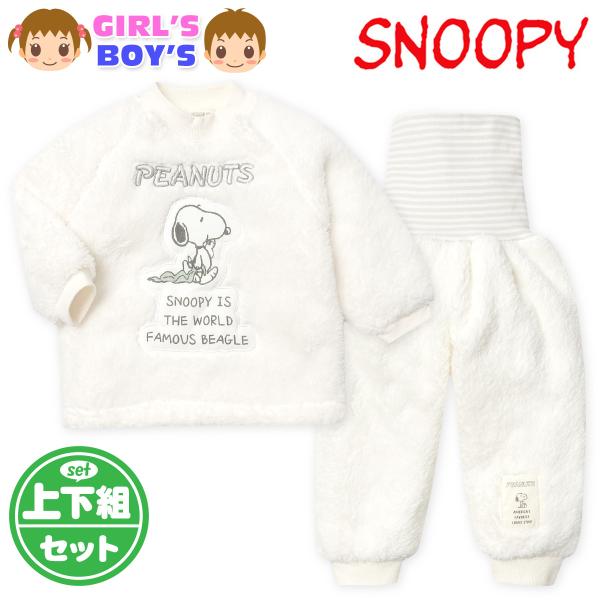 ●特 長・SNOOPY(スヌーピー)・腹巻き付きパジャマ　・上下組・両面フリースボア・暖かい素材　・保温性　・防寒性・刺繍ワッペン・パンツ後ろマチ付き・襟/袖口/裾リブ　・ラグラン袖・襟元スナップボタン・お名前ネームスペース　(トップスのみ...