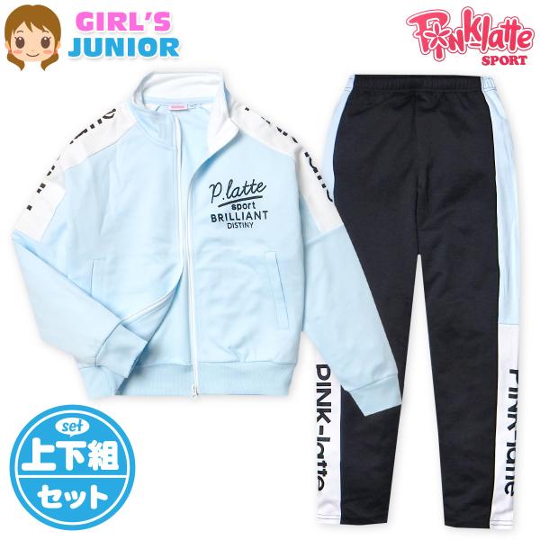 送料無料 女児 ジュニア 長袖 ジャージ スーツ PINK-latte/ピンクラテ